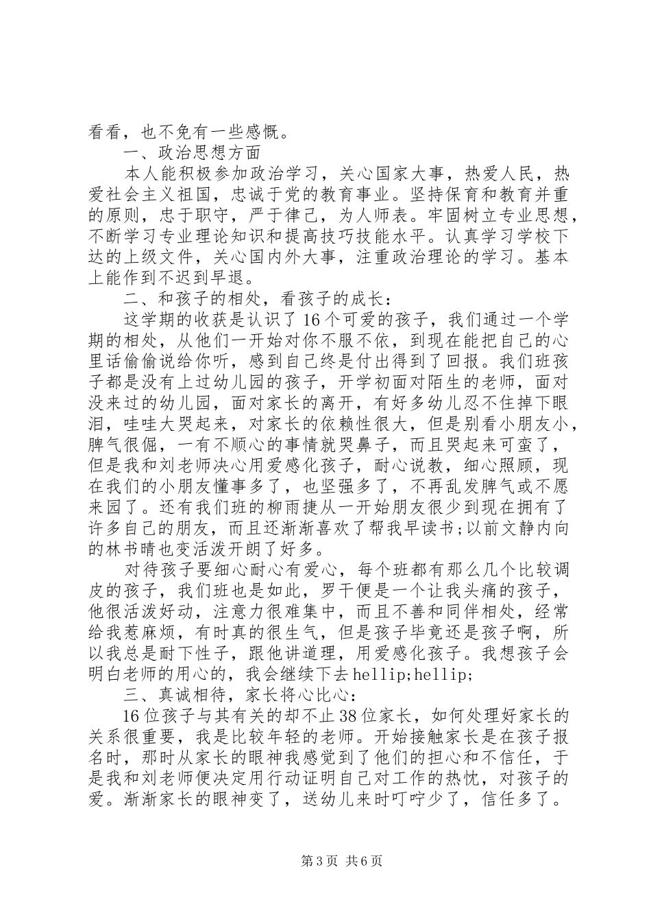 2024年教育个人年度总结汇报三篇_第3页