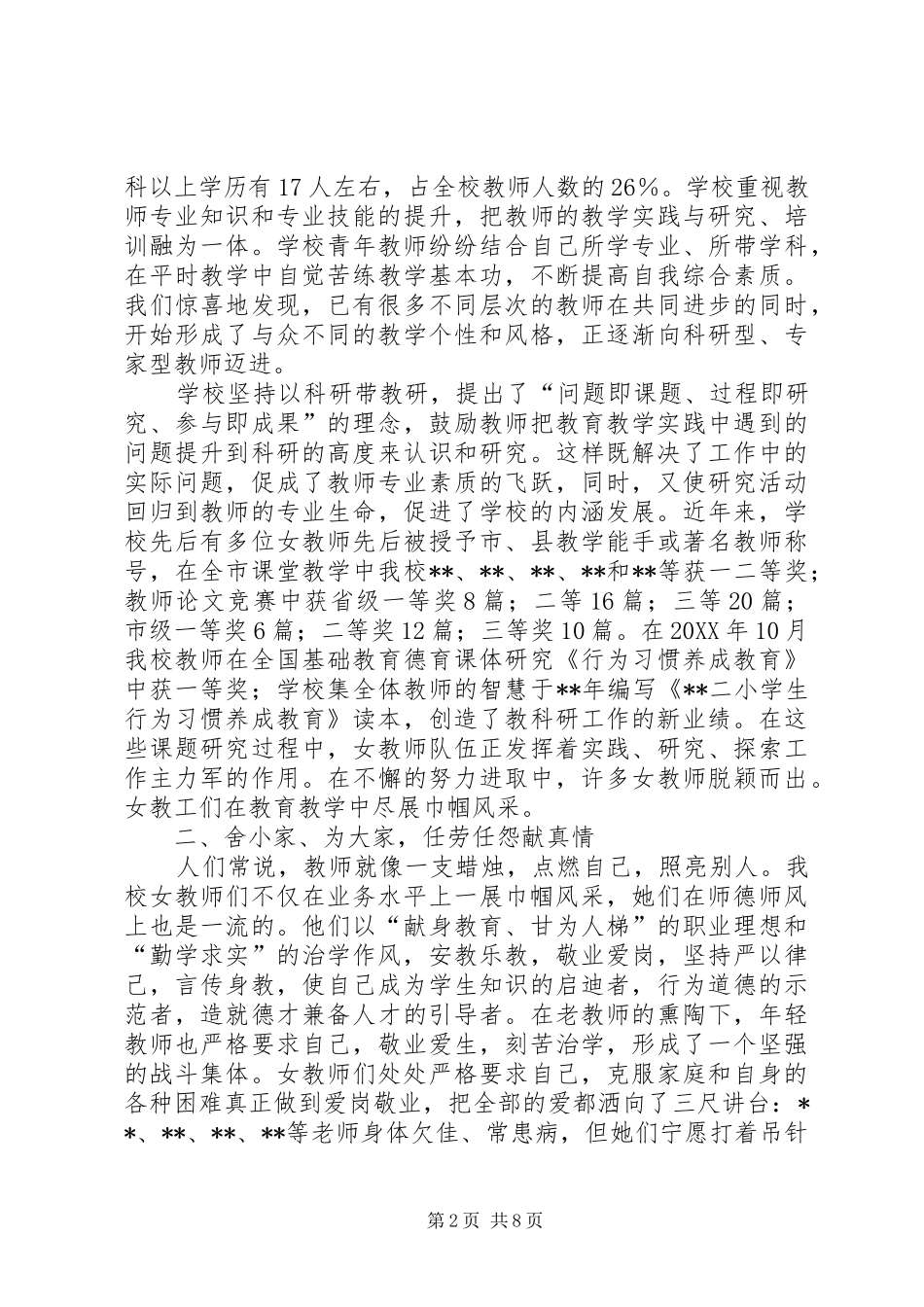 2024年当代巾帼英雄先进事迹材料三篇_第2页
