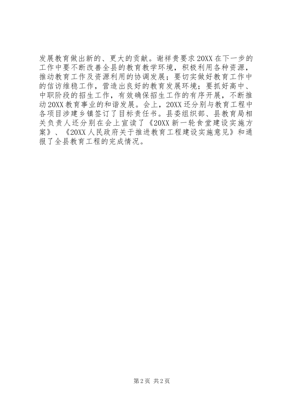 2024年教育工程推进工作汇报_第2页