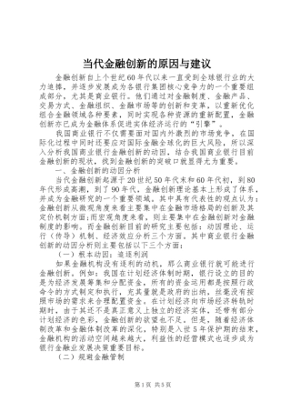 2024年当代金融创新的原因与建议