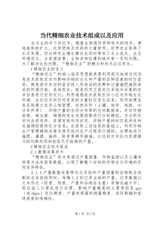 2024年当代精细农业技术组成以及应用
