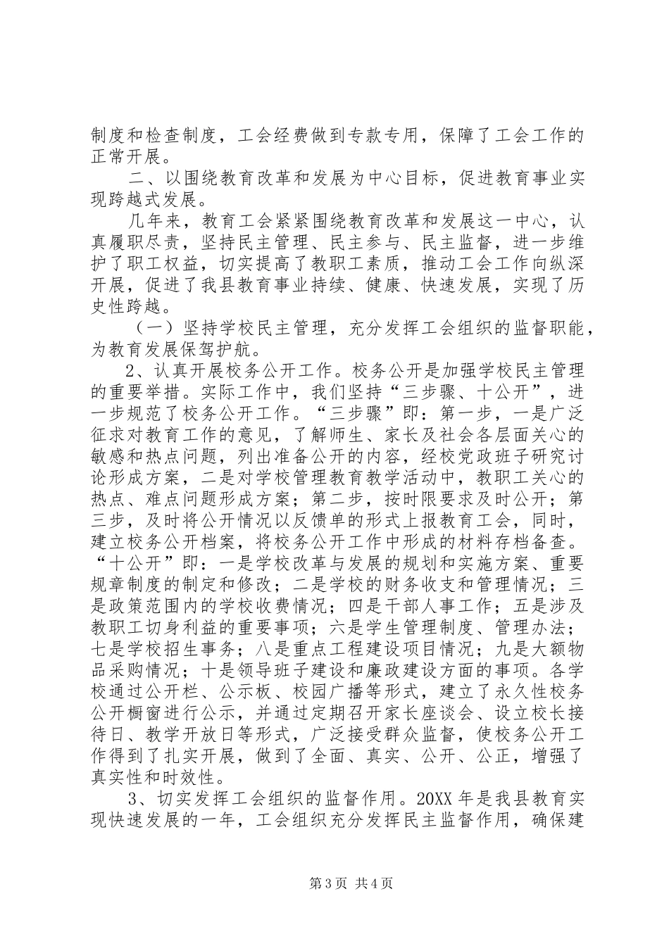 2024年教育工会工作汇报材料_第3页
