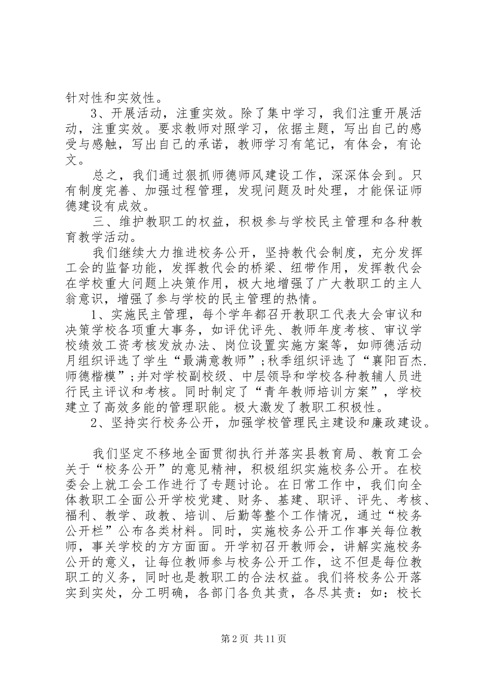 2024年教育工会工作年终总结_第2页