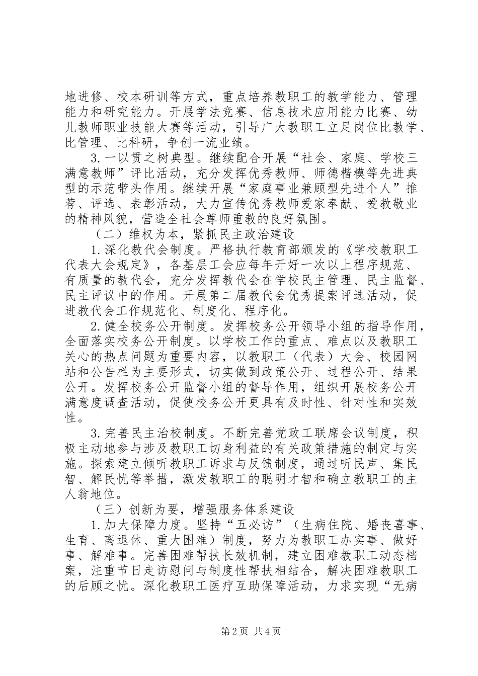 2024年教育工会工作委员会年度工作要点_第2页