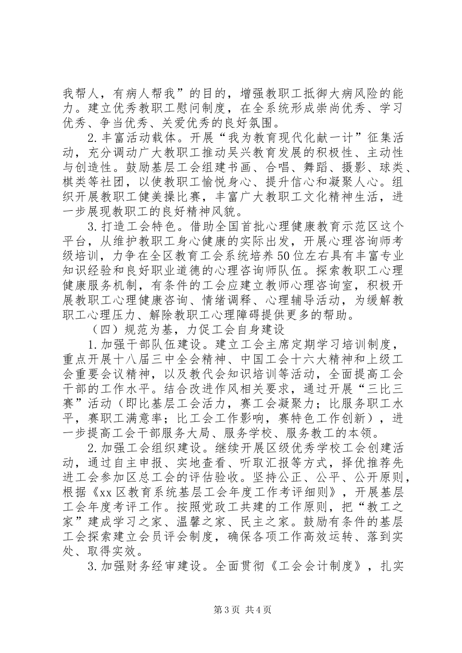 2024年教育工会工作委员会年度工作要点_第3页