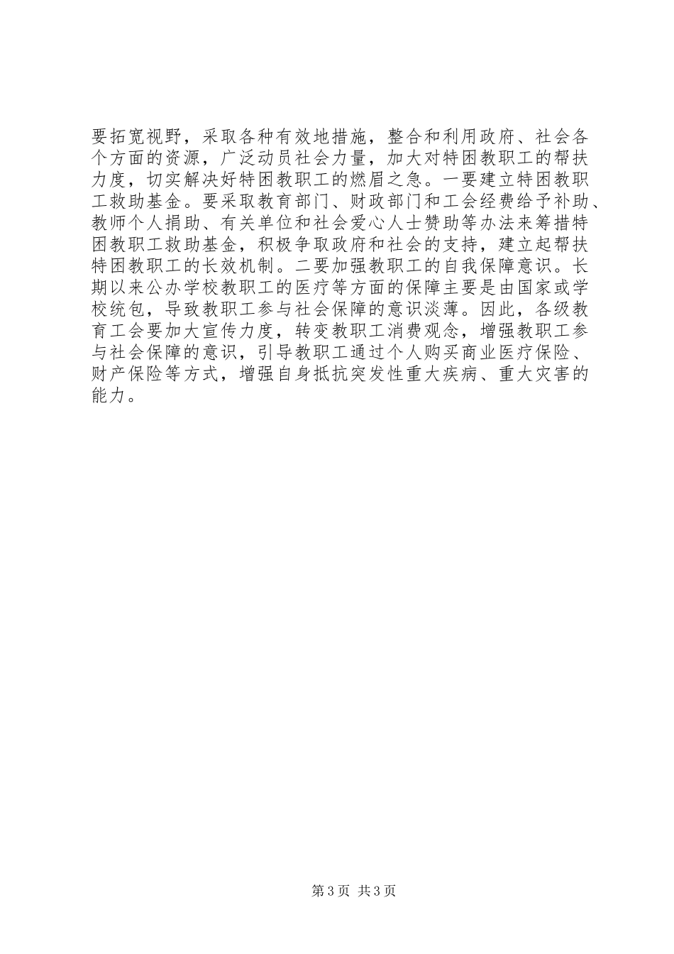 2024年教育工会工作研讨文章_第3页