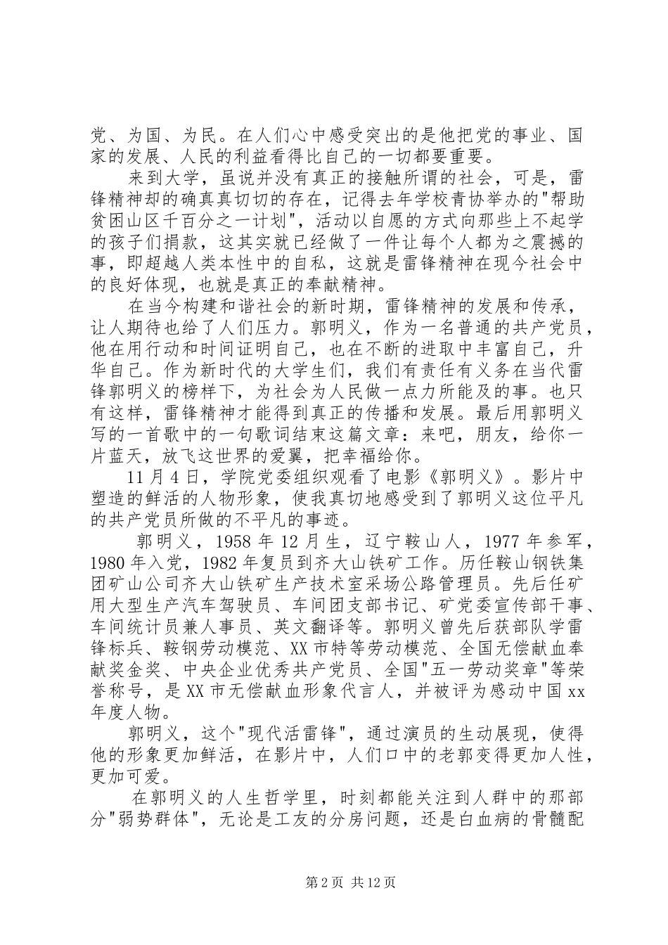 2024年当代雷锋郭明义观后感_第2页
