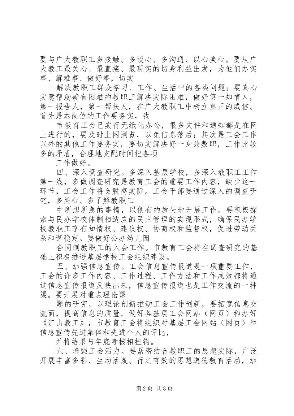 2024年教育工会工作要点_第2页