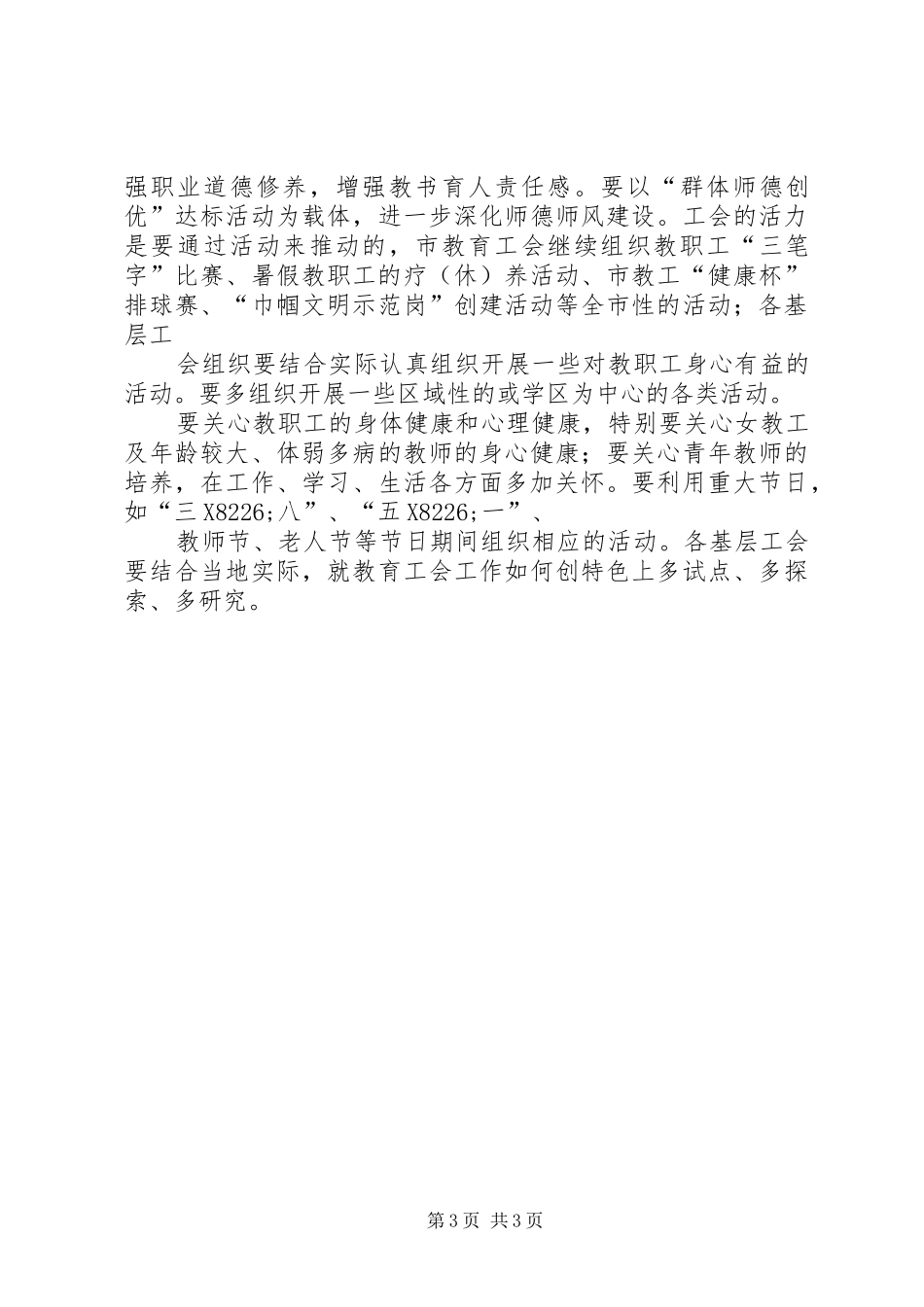 2024年教育工会工作要点_第3页