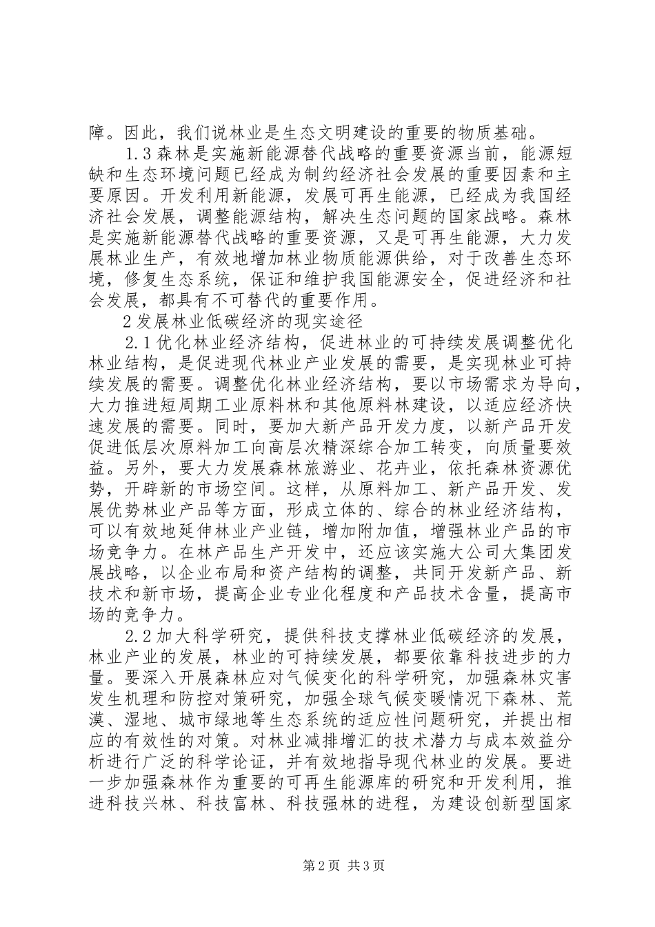 2024年当代林业与低碳经济发展_第2页