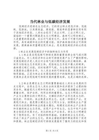 2024年当代林业与低碳经济发展