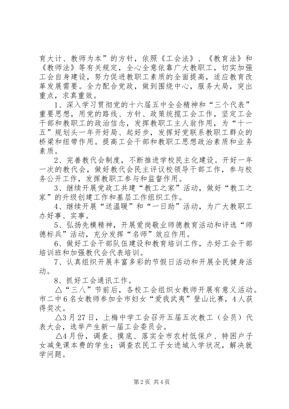 2024年教育工会工作总结及工作要点_第2页