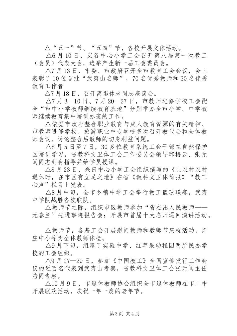 2024年教育工会工作总结及工作要点_第3页