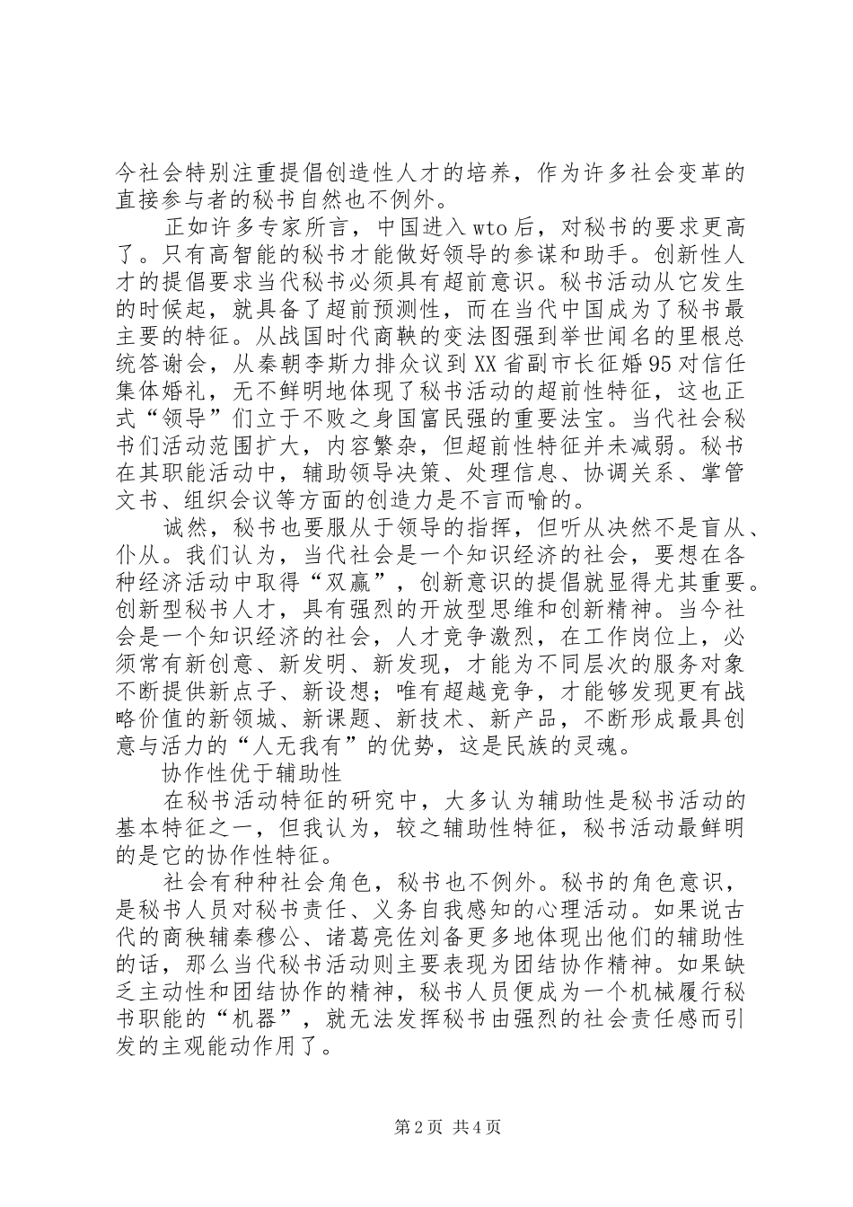 2024年当代秘书活动的基本特征_第2页