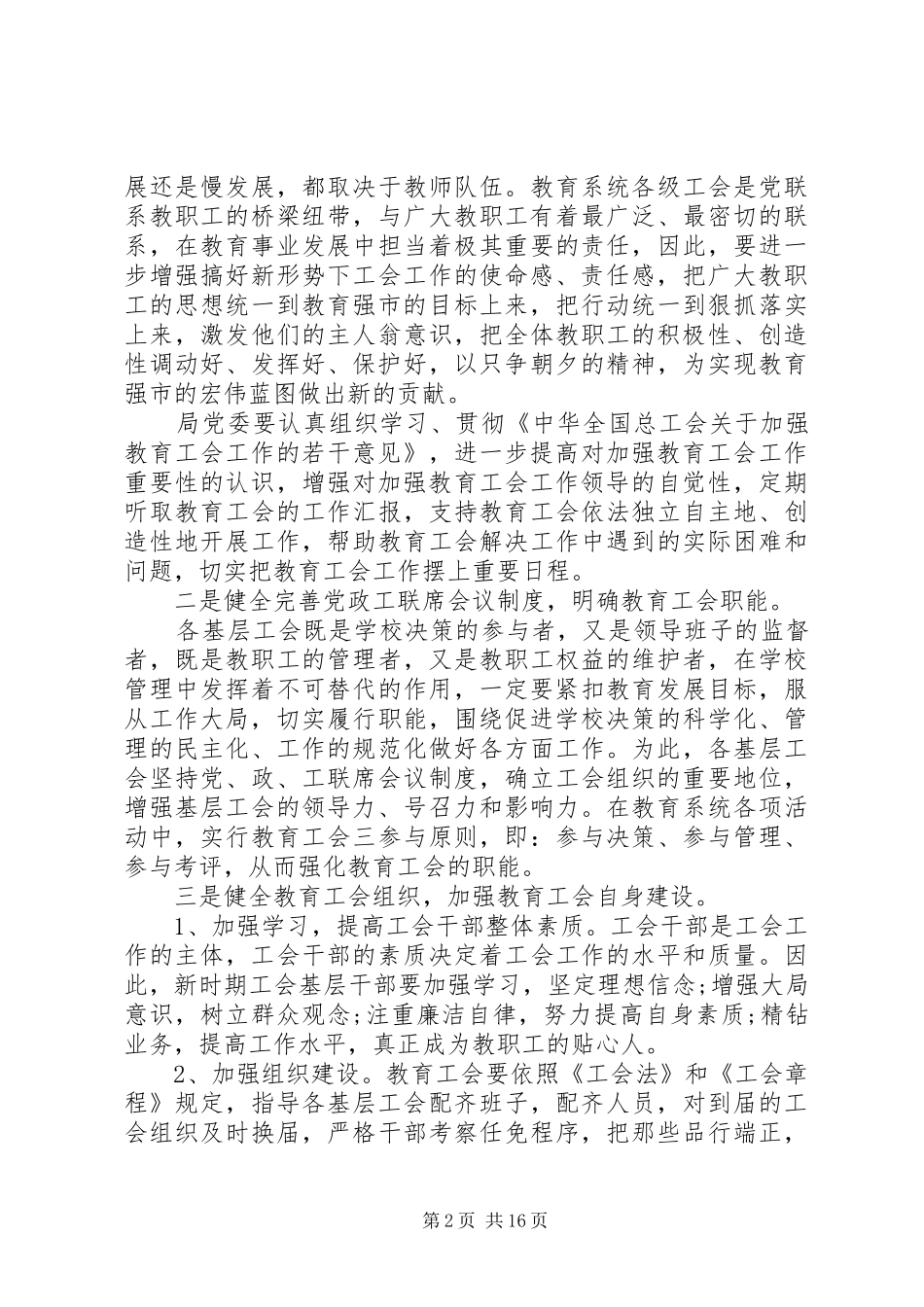 2024年教育工会会议上的致辞稿_第2页