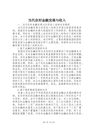 2024年当代农村金融发展与收入