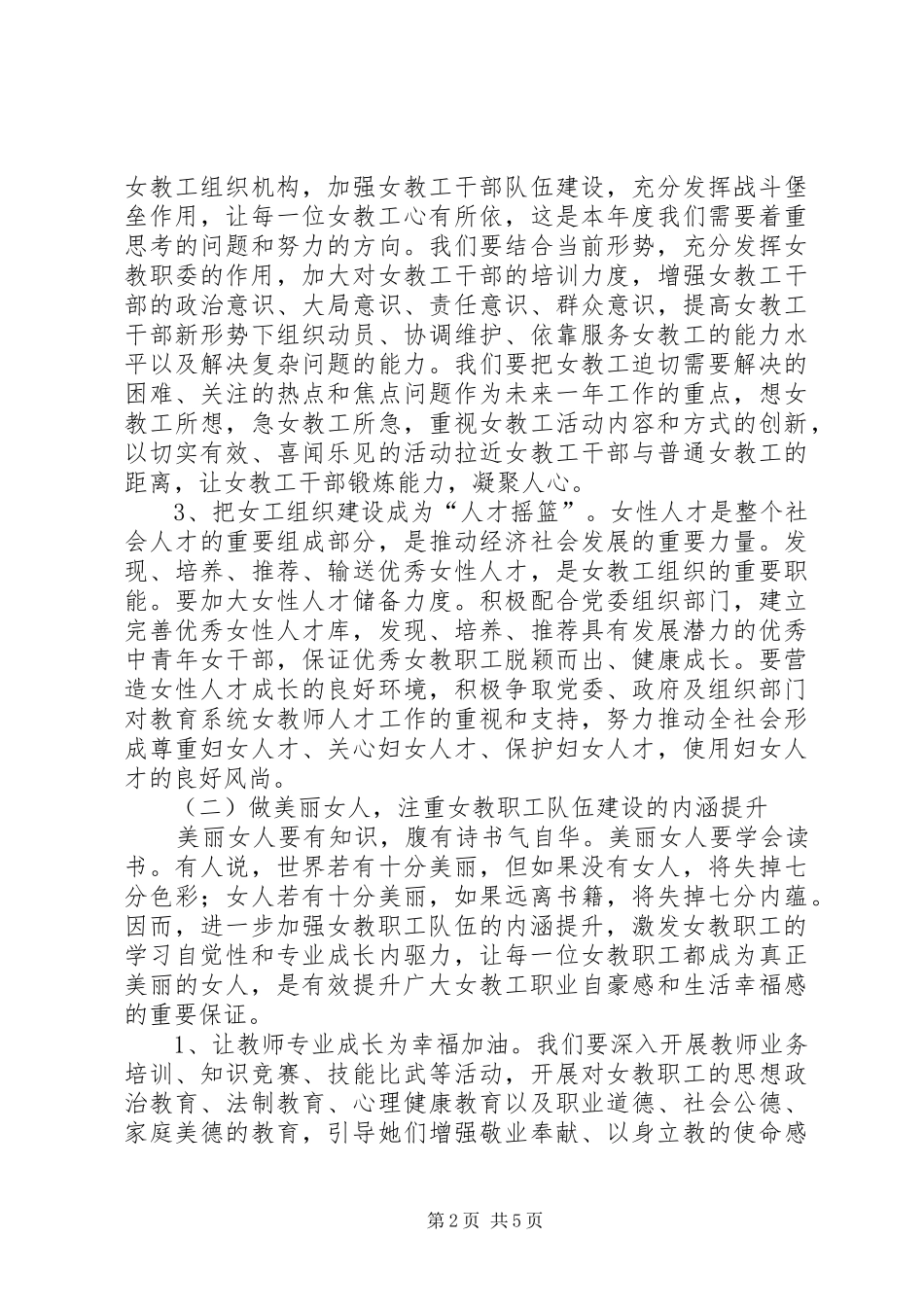 2024年教育工会女职委年度工作思路_第2页