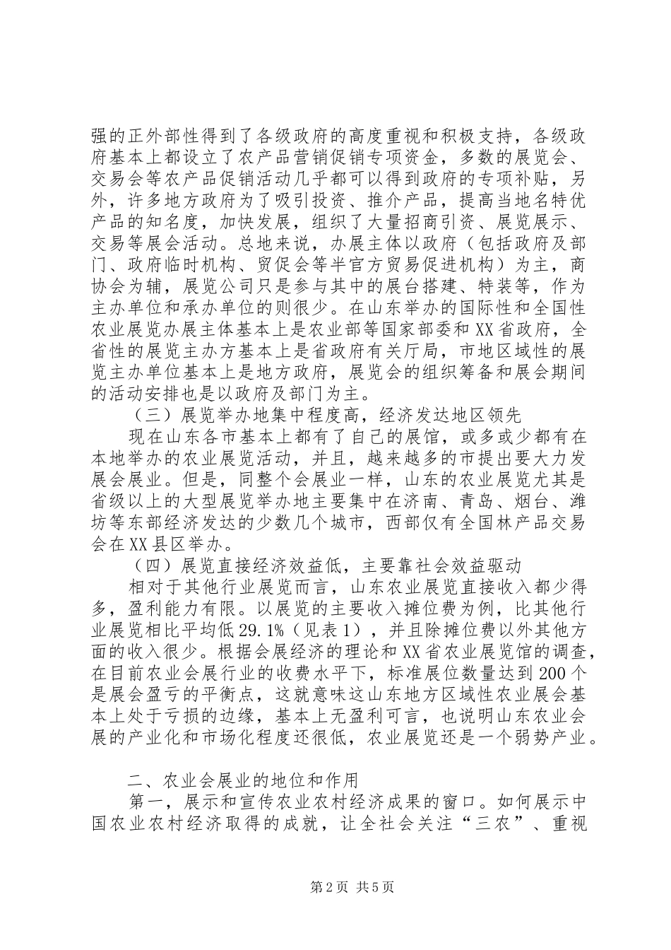 2024年当代农业会展的状况与战略_第2页