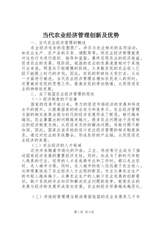 2024年当代农业经济管理创新及优势