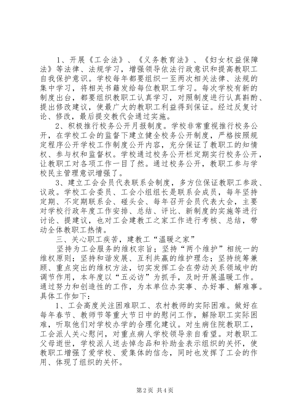 2024年教育工会申报先进教工之家材料_第2页