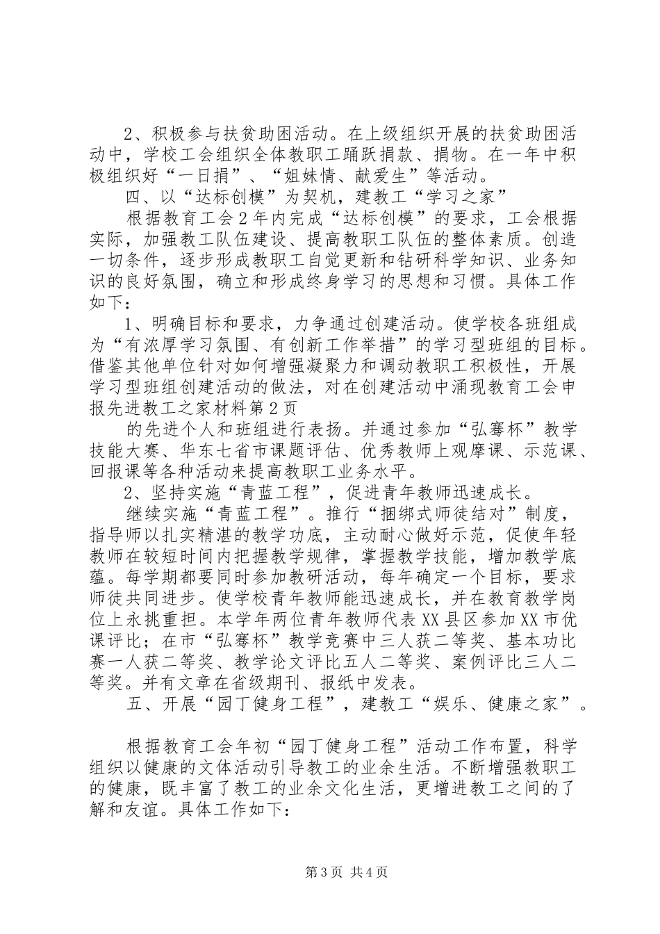 2024年教育工会申报先进教工之家材料_第3页