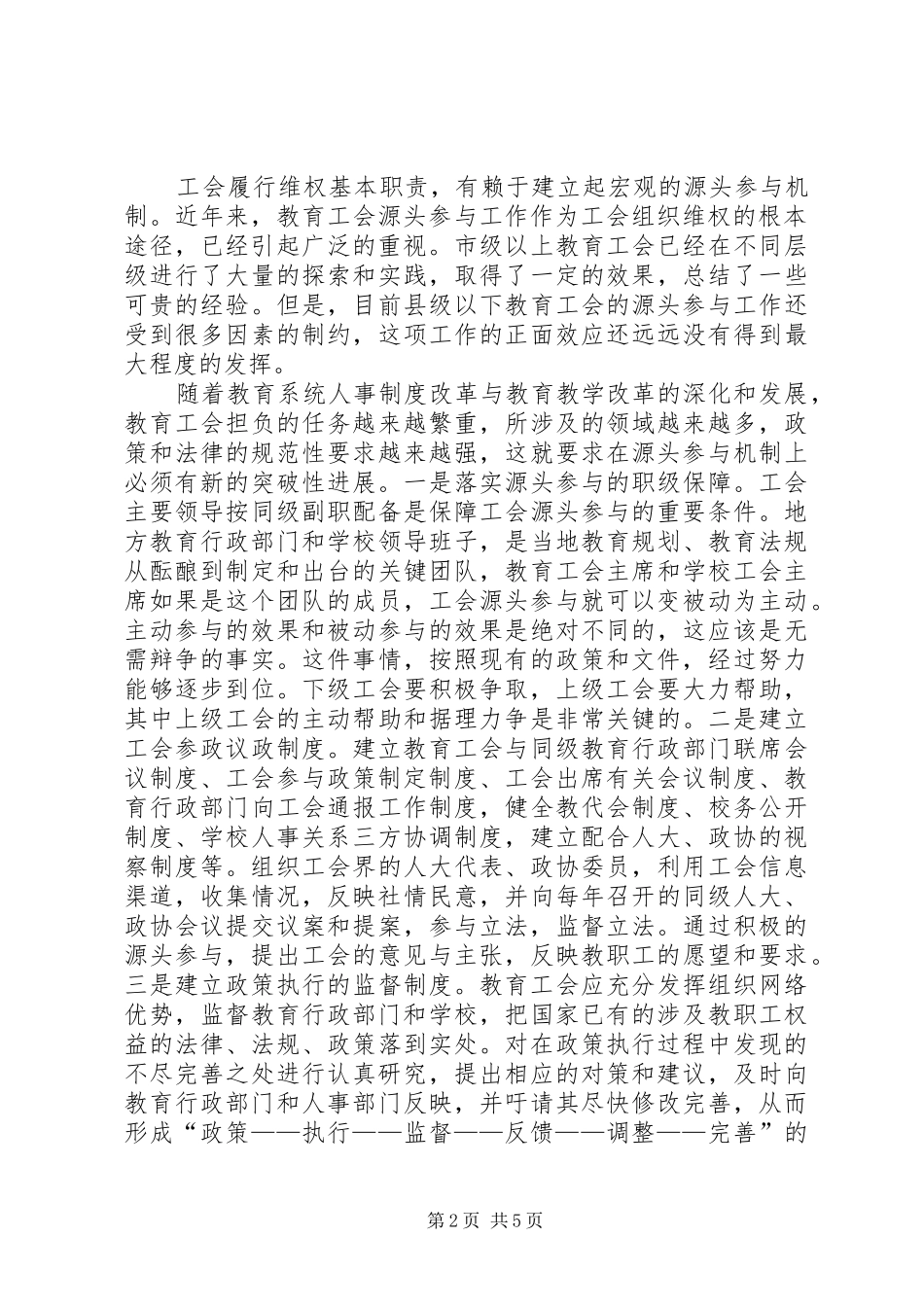 2024年教育工会维权机制建设的策略思考_第2页