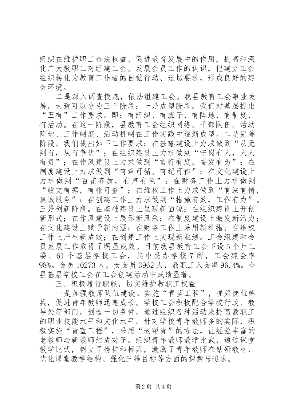 2024年教育工会文化教育交流_第2页