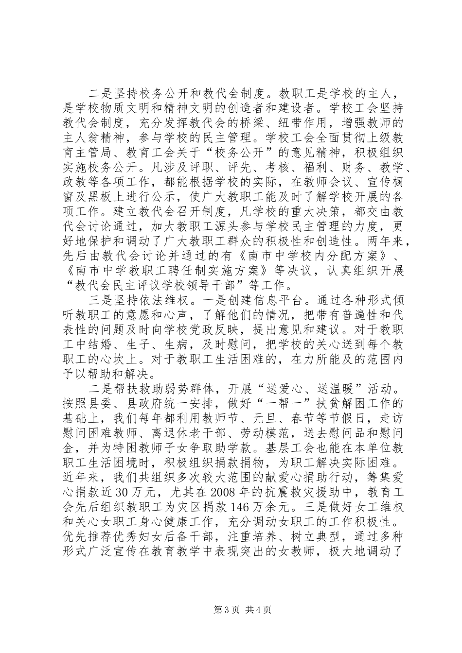 2024年教育工会文化教育交流_第3页