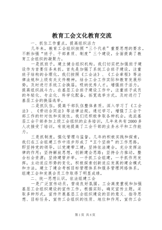 2024年教育工会文化教育交流