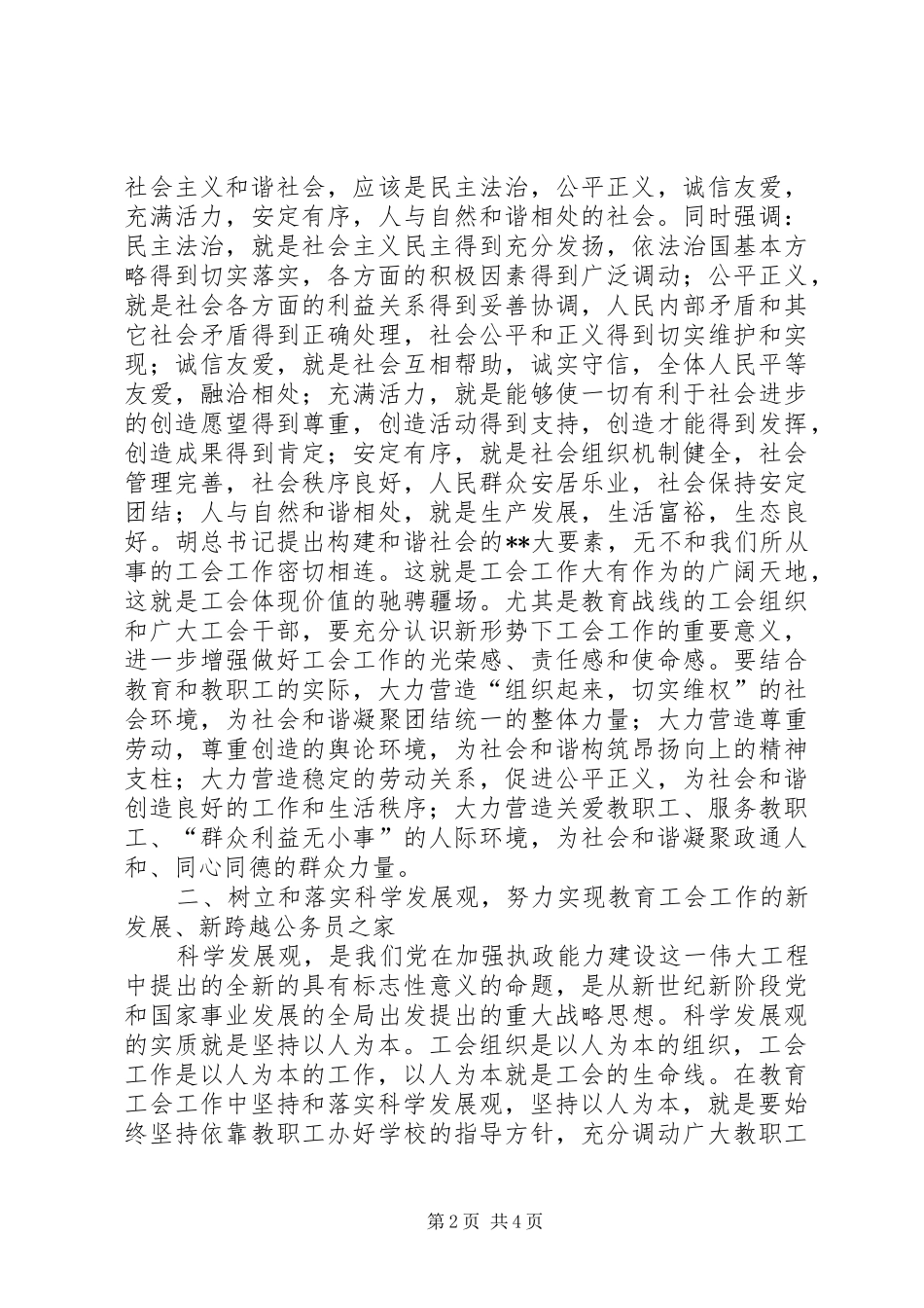 2024年教育工会新形势扩大会总结致辞_第2页