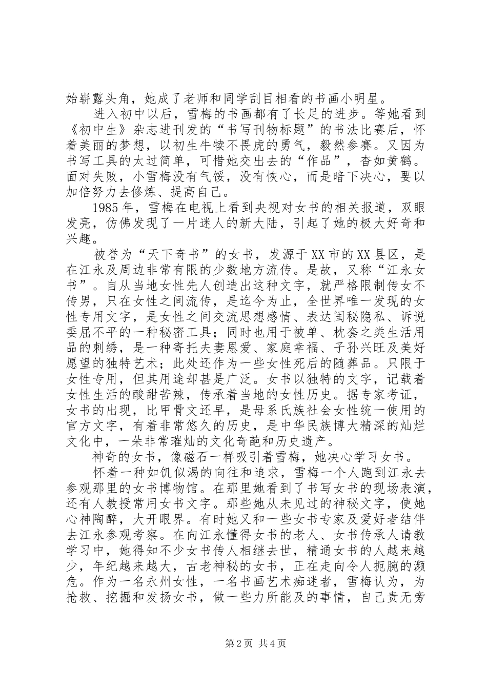 2024年当代女书家李雪梅_第2页