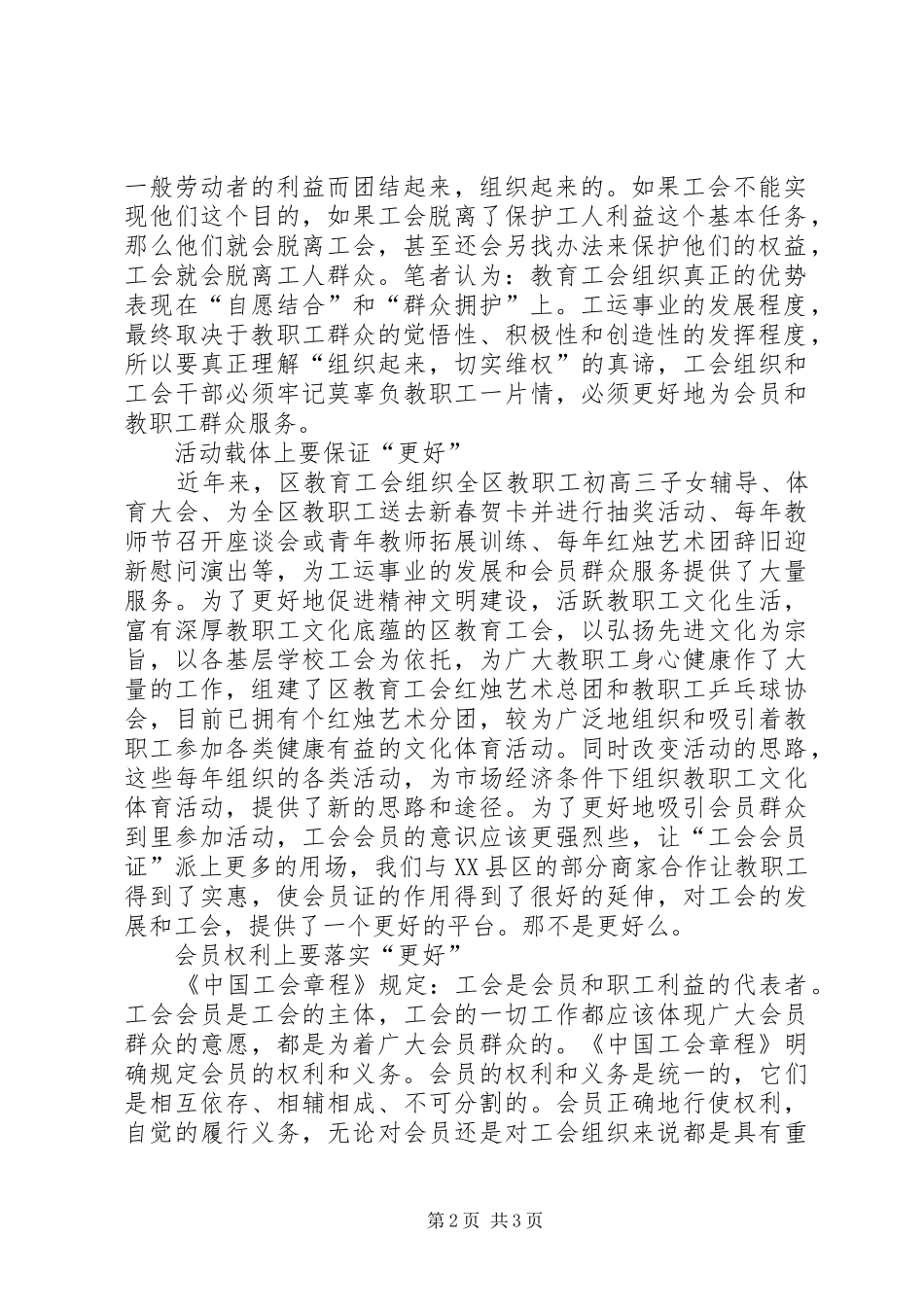 2024年教育工会怎样更好的为会员服务_第2页