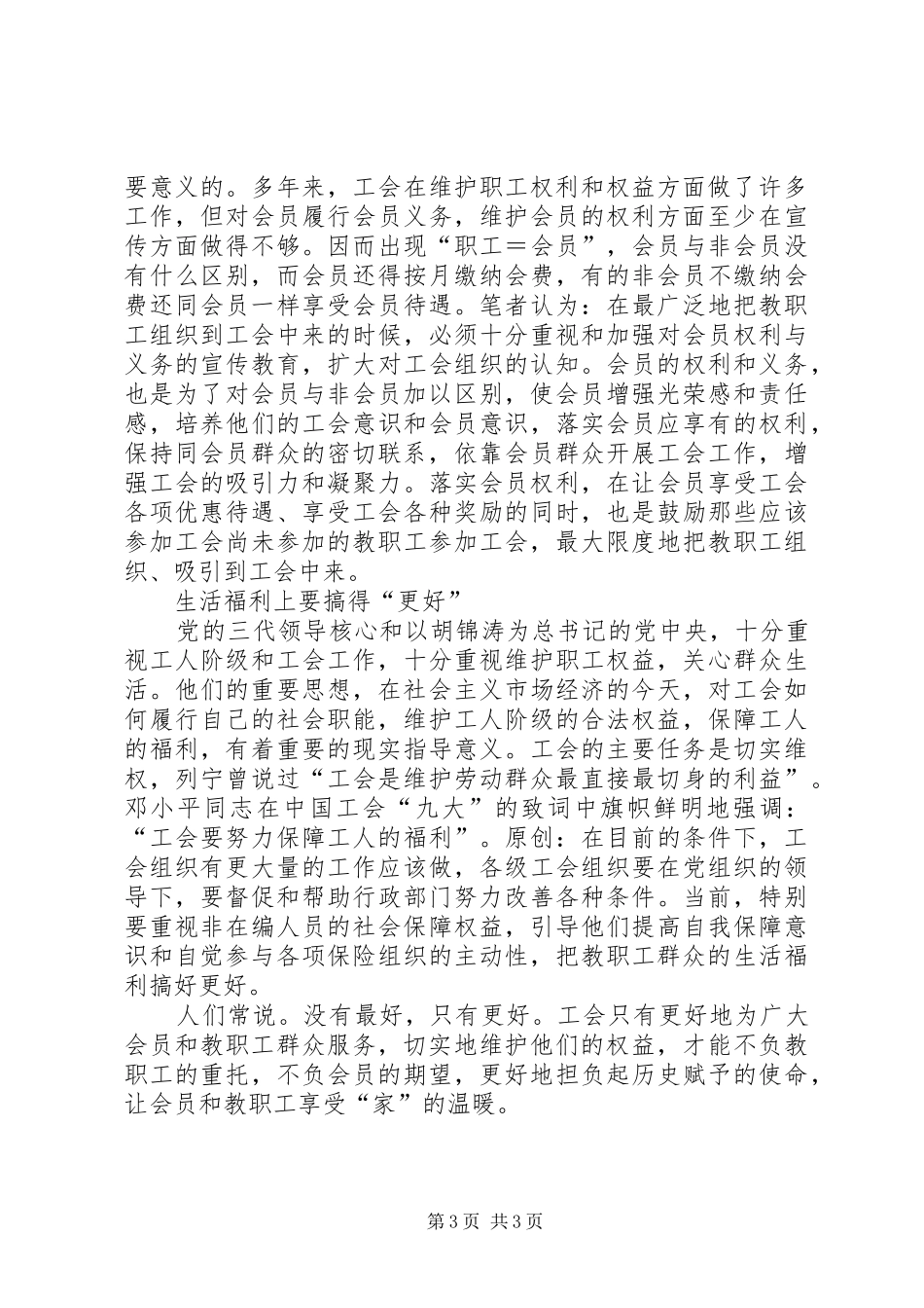 2024年教育工会怎样更好的为会员服务_第3页