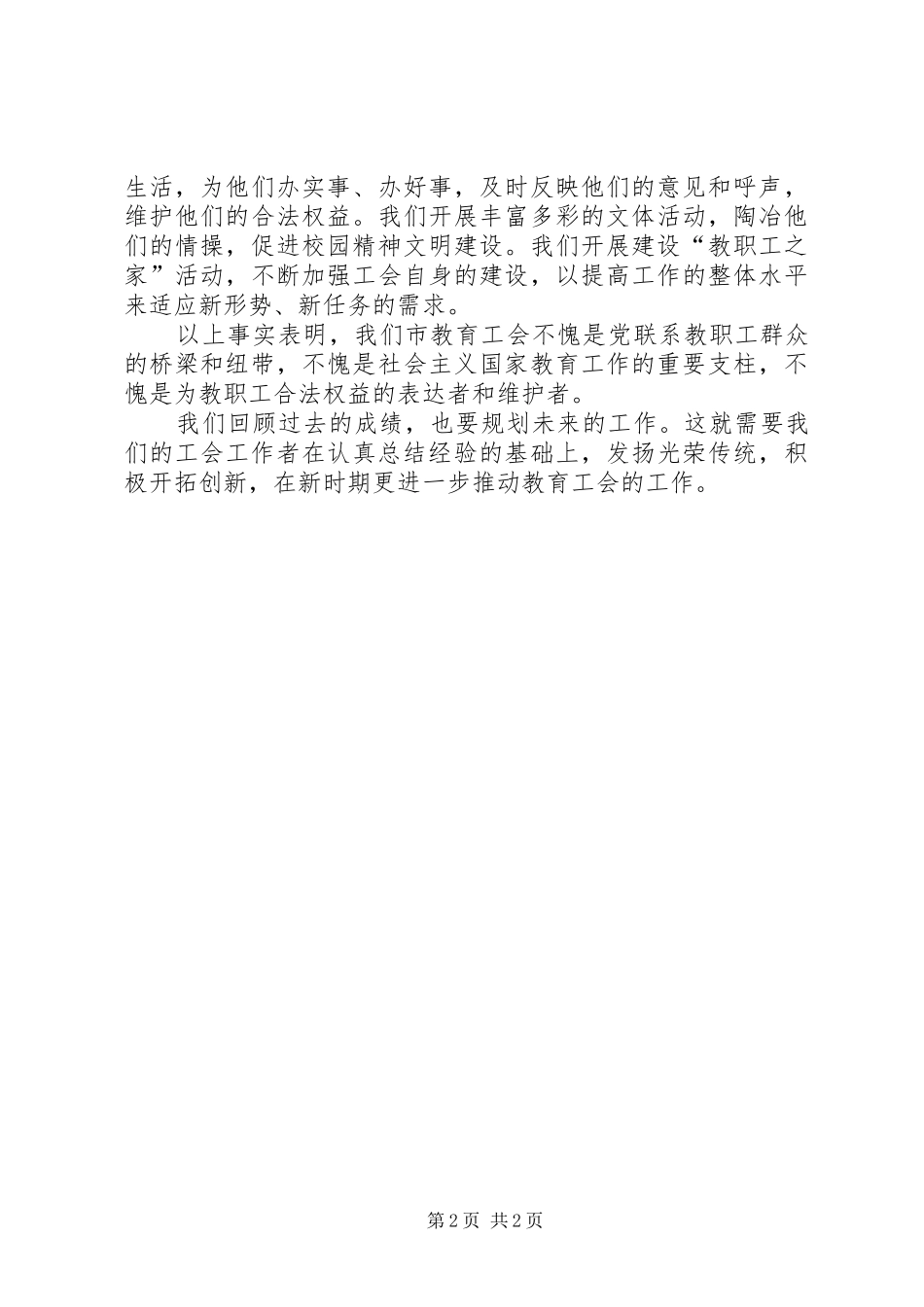 2024年教育工会主席任职演讲稿_第2页