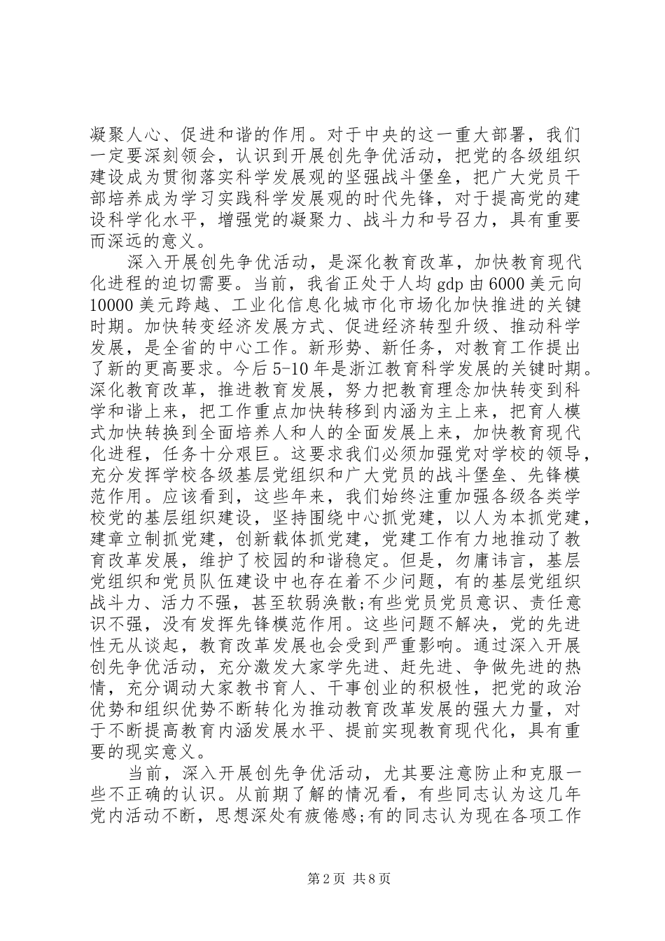 2024年教育工委开展育人成才先锋创先争优动员大会致辞_第2页