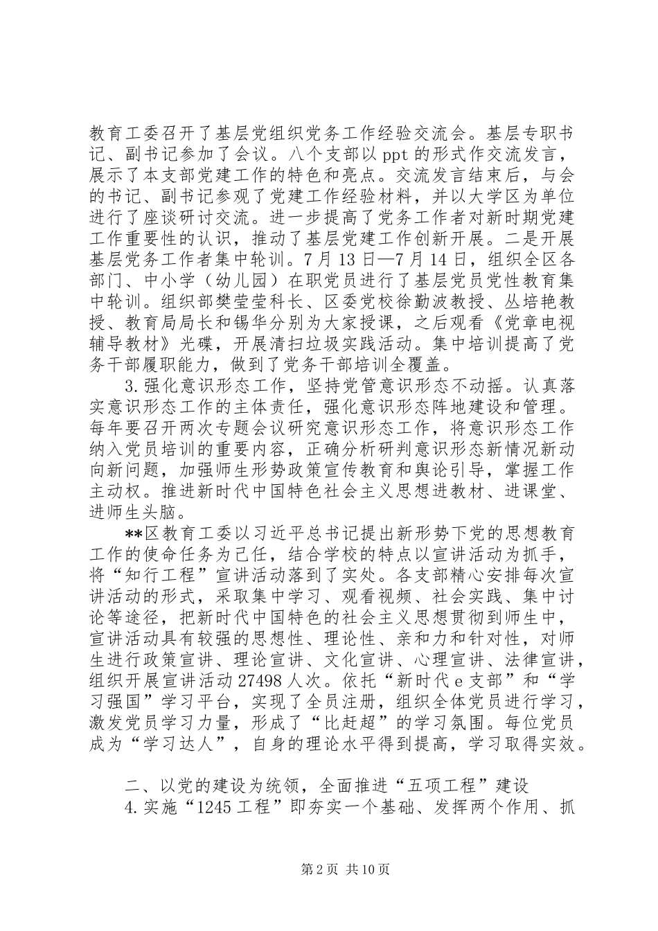 2024年教育工委上半年工作总结及下半年工作计划_第2页