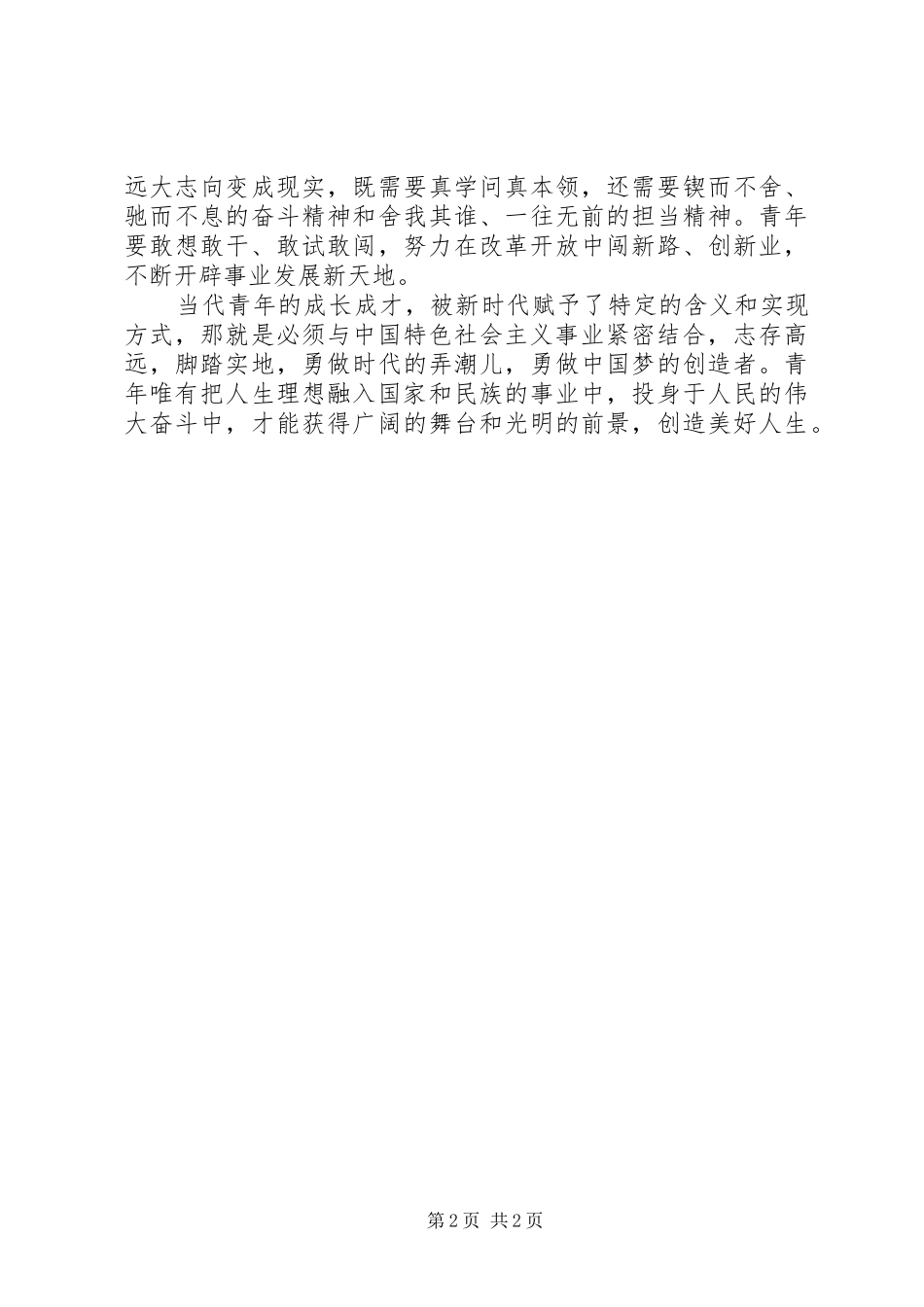 2024年当代青年开展正风肃纪集中教育整顿的心得体会_第2页