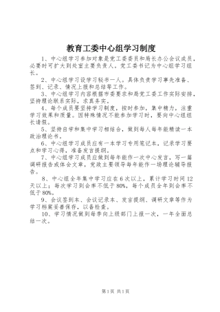 2024年教育工委中心组学习制度
