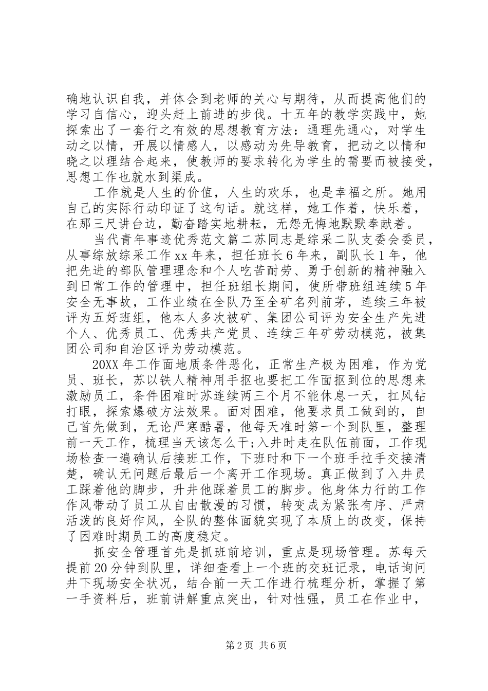 2024年当代青年事迹优秀范文_第2页