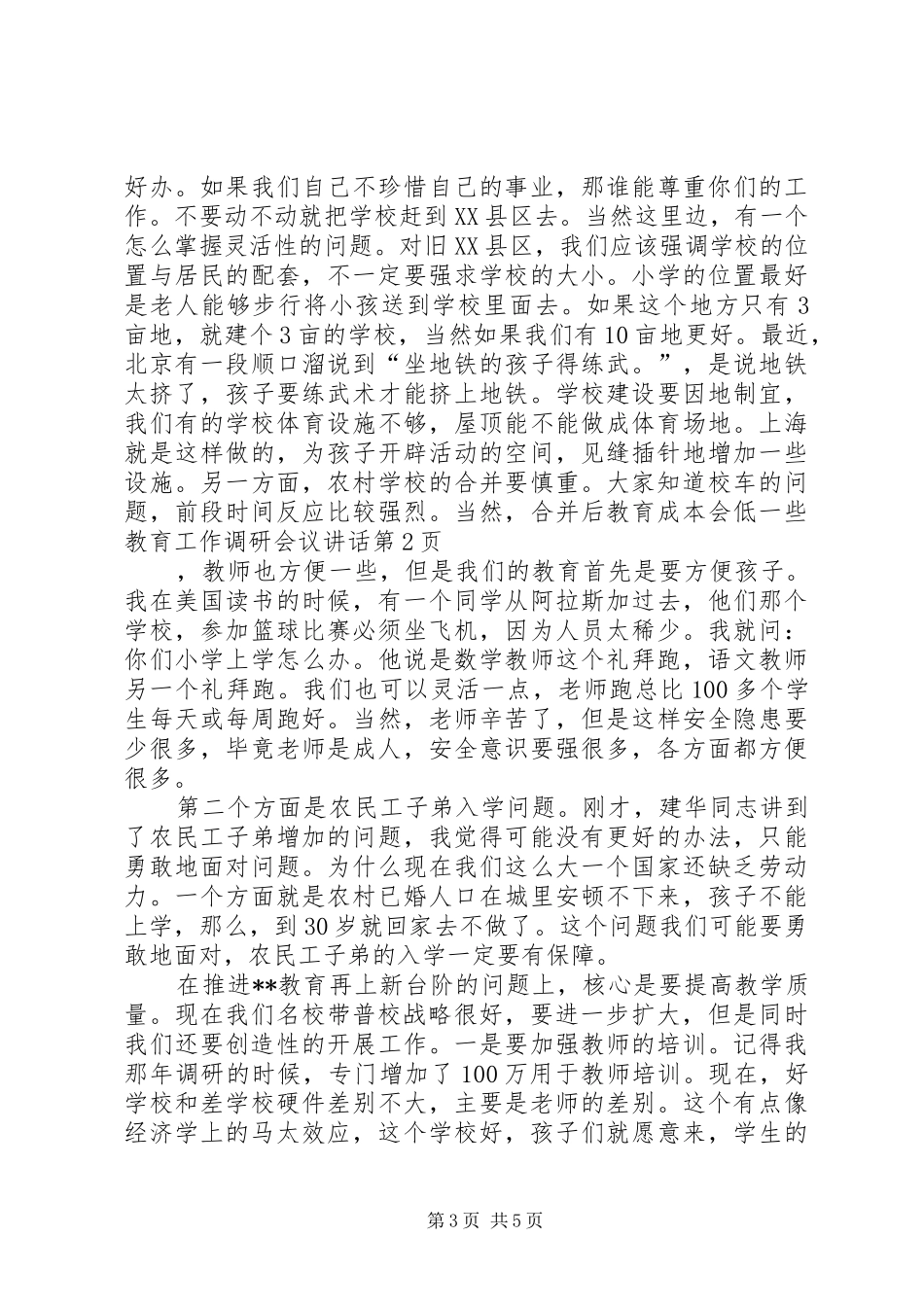 2024年教育工作调研会议致辞_第3页