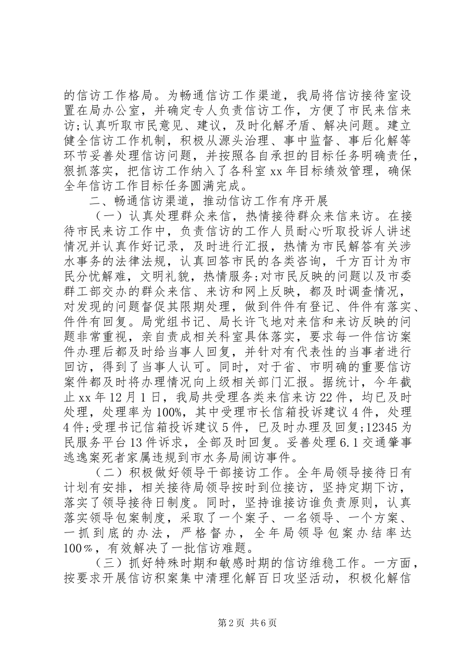 2024年教育工作督导评估自查报告_第2页