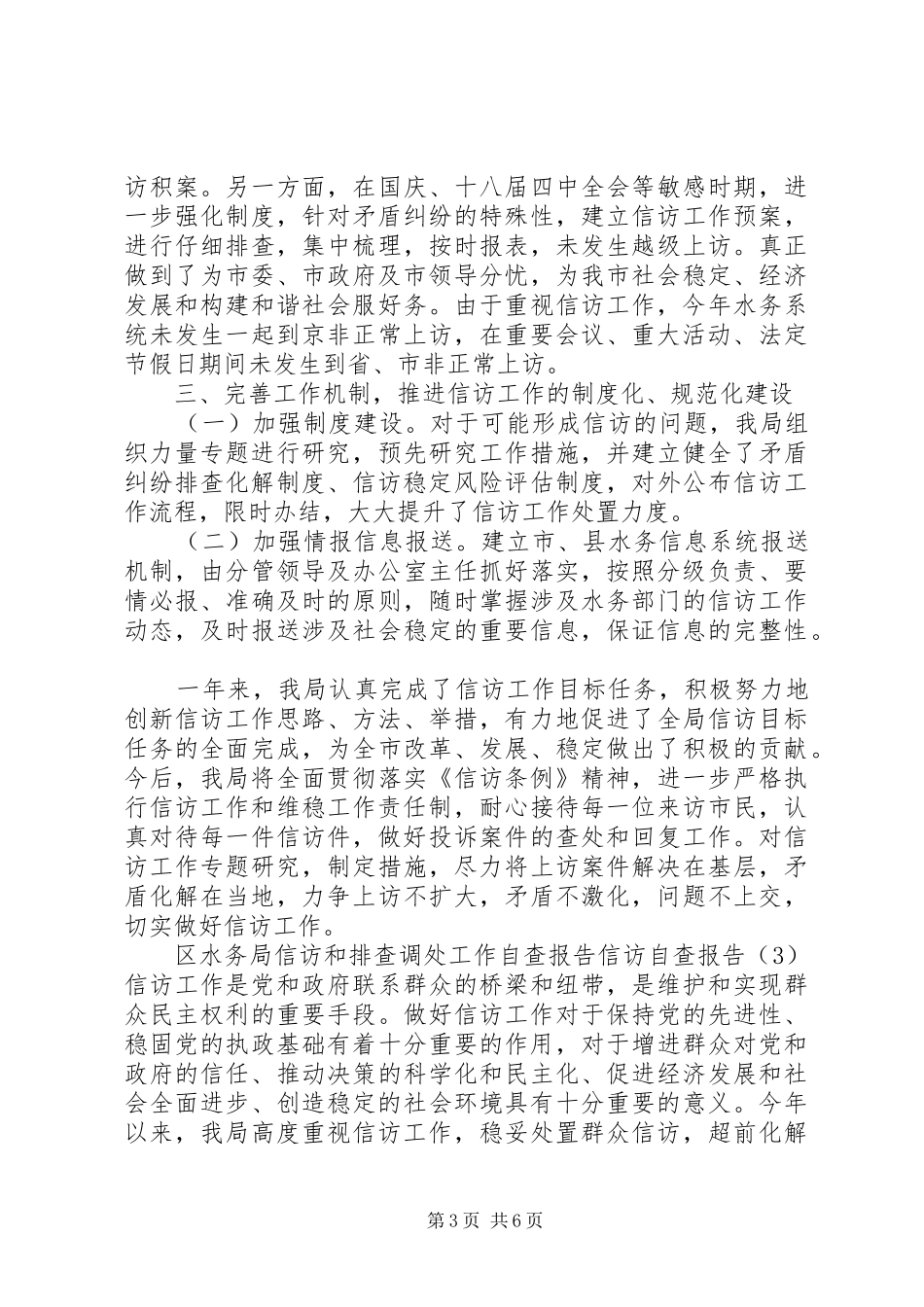 2024年教育工作督导评估自查报告范文_第3页