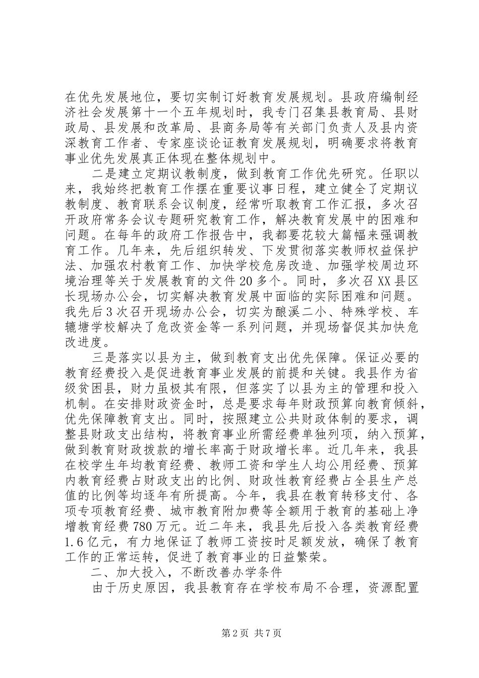 2024年教育工作汇报材料_第2页