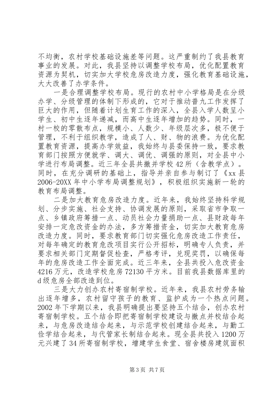 2024年教育工作汇报材料_第3页