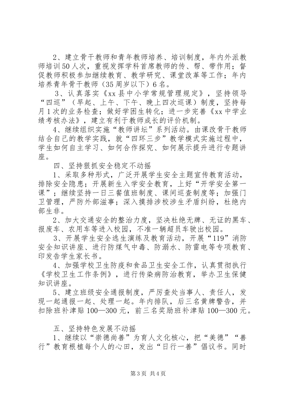 2024年教育工作会表态讲话_第3页