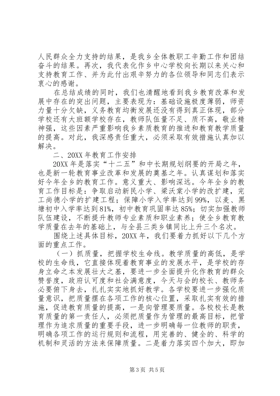 2024年教育工作会校长致辞稿_第3页