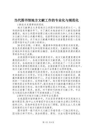 2024年当代图书馆地方文献工作的专业化与规范化