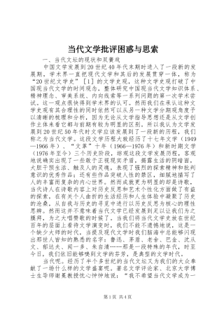 2024年当代文学批评困惑与思索