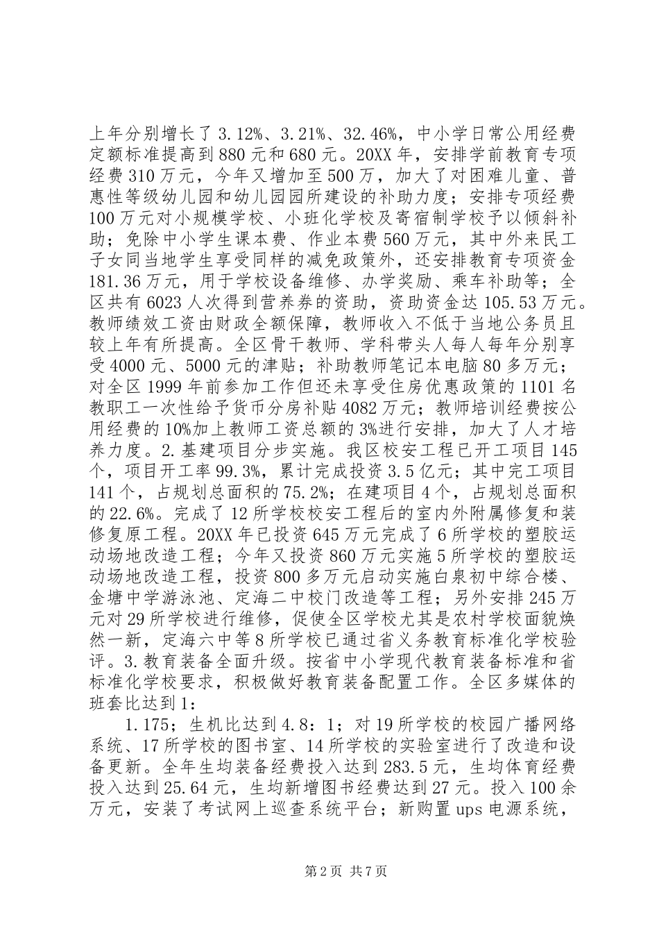 2024年教育工作会议教育现代化交流材料_第2页