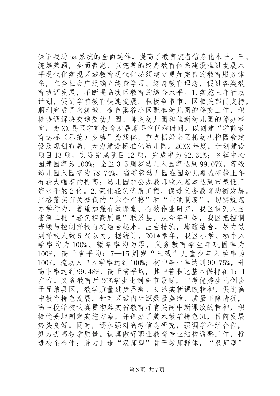 2024年教育工作会议教育现代化交流材料_第3页